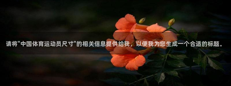 欧亿体育官方正版app集团官网首页：请将\
