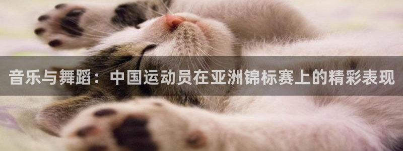 oety欧亿体育官网下载招商电话是多少啊：音乐与舞蹈