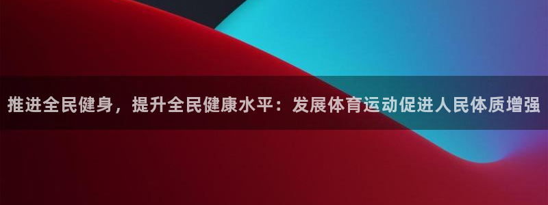 oety欧亿体育官网下载招商电话号码是多少啊：推进全