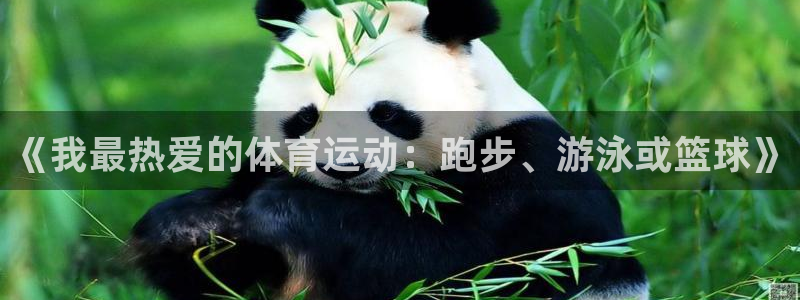 oety欧亿体育官网下载招商电话是多少啊：《我最热爱