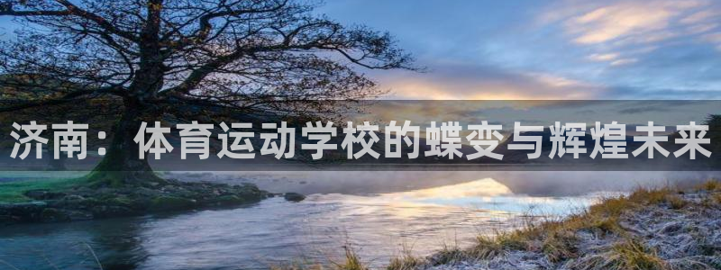 欧亿体育官方正版app官方